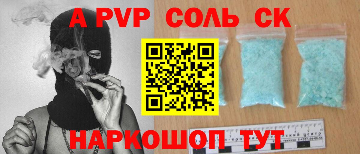 A-PVP кристаллы  наркошоп  Куйбышев  Вход с VPN  А ПВП Crystall 