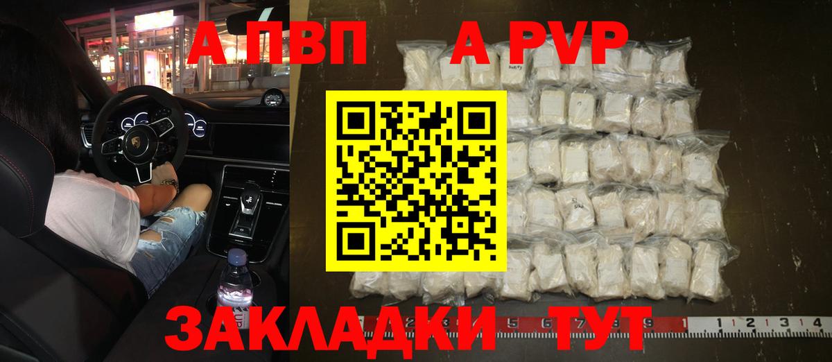 Альфа ПВП кристаллы Куйбышев