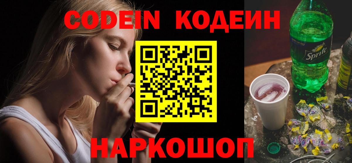 Кодеиновый сироп Lean напиток Lean (лин)  Вход с VPN  Куйбышев 