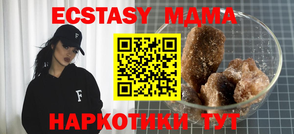 МДМА кристаллы  Вход с VPN  Куйбышев  MDMA Molly 