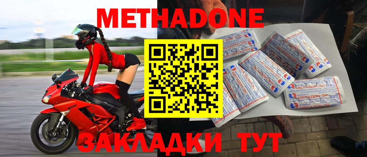 МЕТАДОН methadone Куйбышев