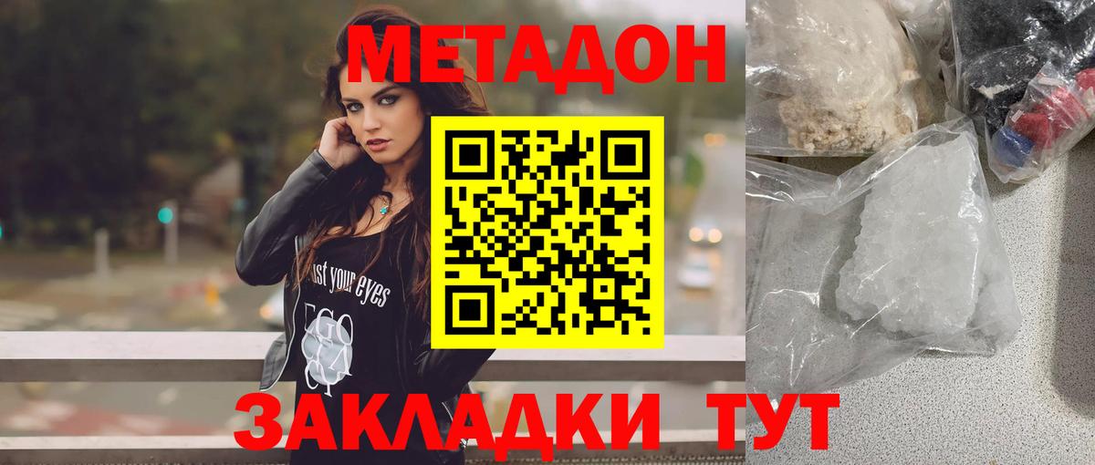 Метадон кристалл  Метадон мёд  мега   Вход с VPN  Куйбышев 