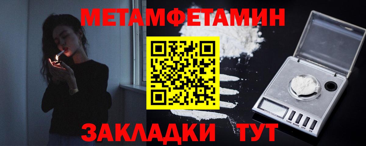Первитин Methamphetamine Куйбышев
