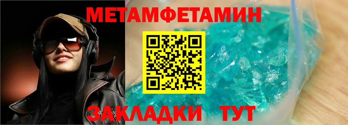 Куйбышев  МЕТАМФЕТАМИН пудра  Первитин  Вход с VPN 